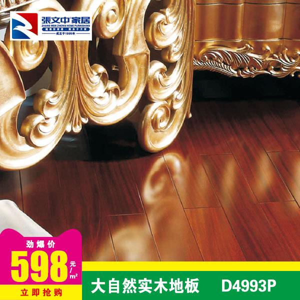 大自然实木地板 圆盘豆D4993P 商城促销价